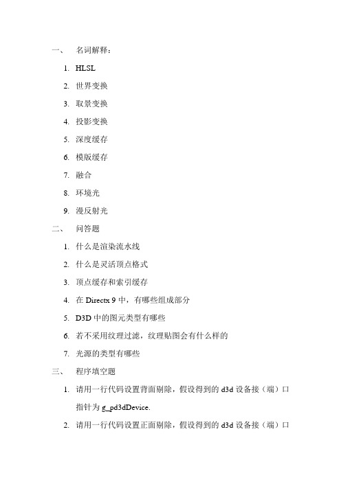 D3D复习提纲