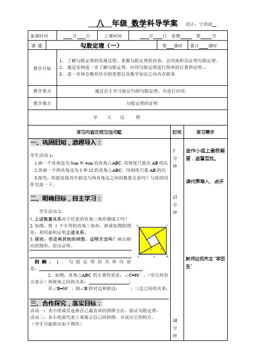 勾股定理导学教案