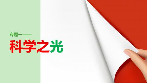 【高中语文】必修五专题一课时作业+课件+教学讲义(18份)1