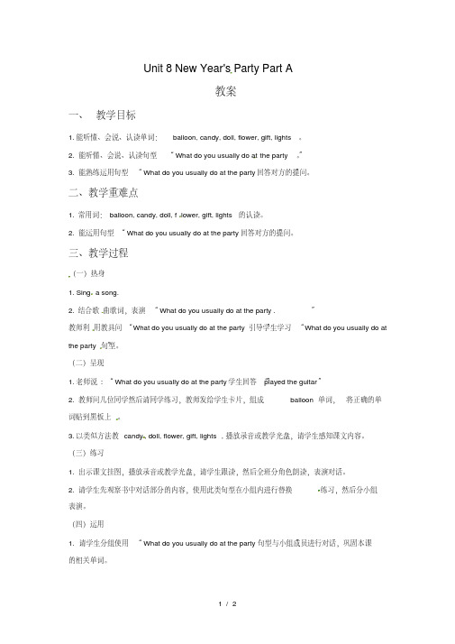 六年级上册英语教案Unit8NewYearx27sPartyPartA_陕旅版