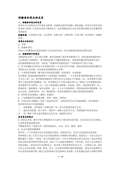 受众研究学生课件