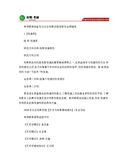 2016年北影导演系电影导演剧作考研真题,考研复试分数线,考(精)