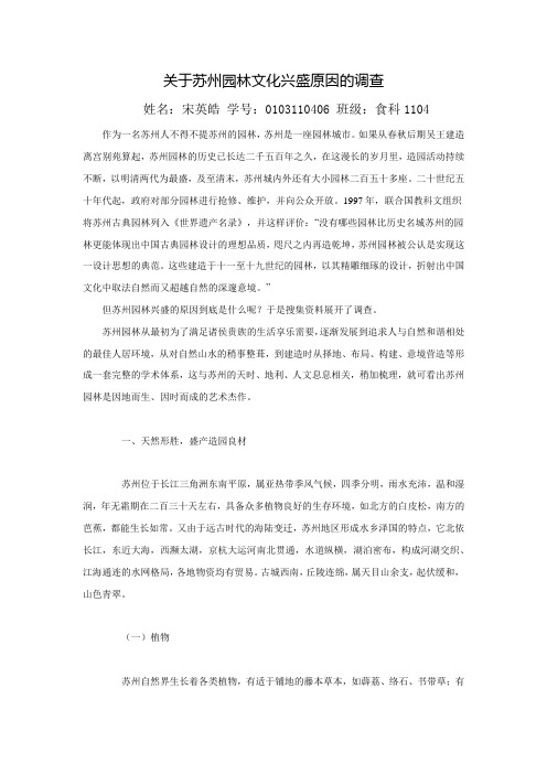 关于苏州园林文化兴盛原因的调查