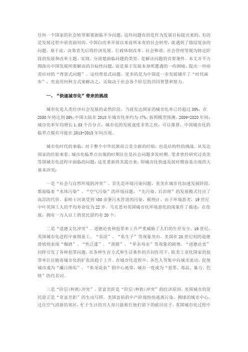 中国发展所面临的“四大背景式问题”