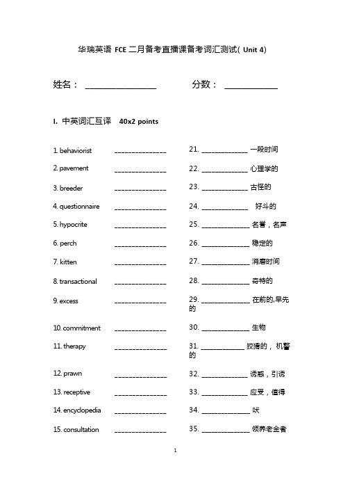 FCE备考词汇测试卷