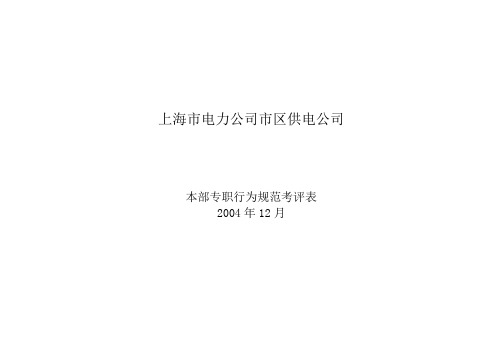 专职行为规范考评表(范云刚)