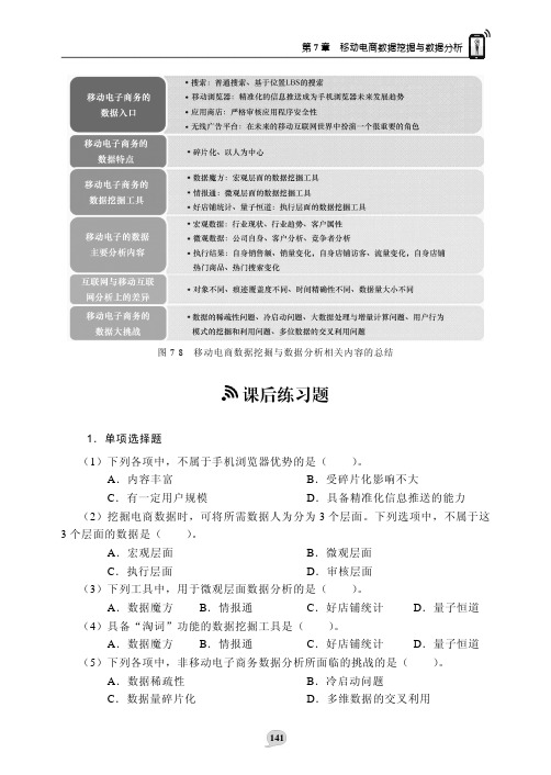 课后练习题_移动电子商务基础与实务_[共3页]