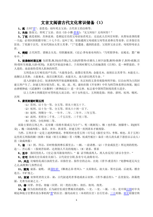 重要：文言文阅读古代文化常识储备