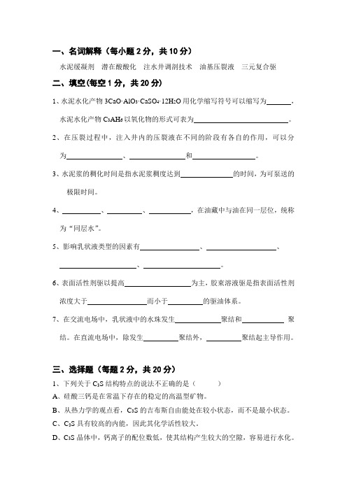 油田应用化学试卷二