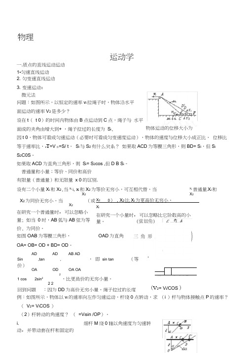 重点高中物理竞赛运动学