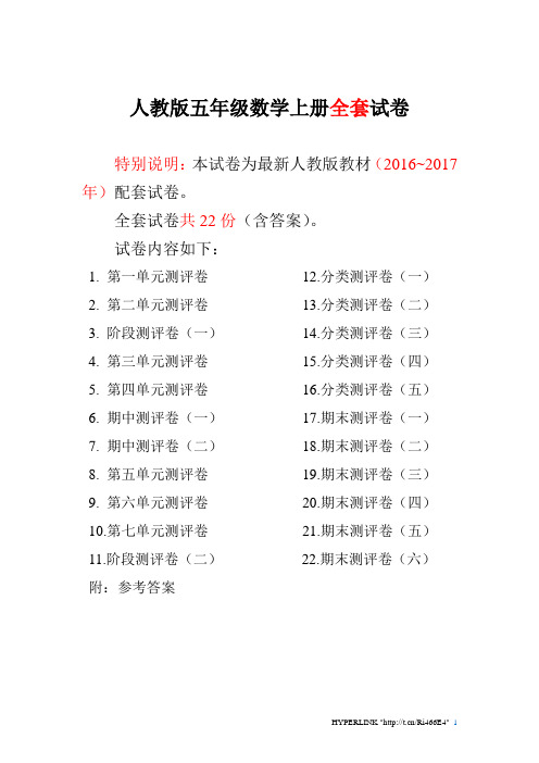 最新人教版版五年级年级数学上册全套试卷附完整答案