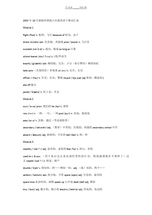 新版外研版九年级英语下册词汇表
