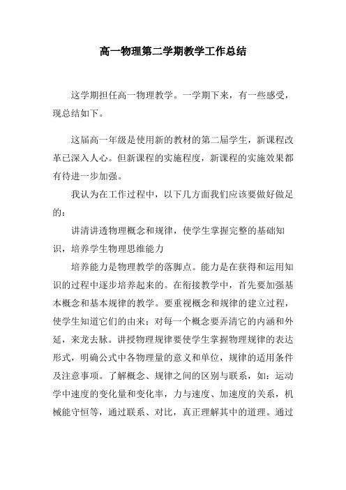 2018高中物理第二学期教研组工作总结20
