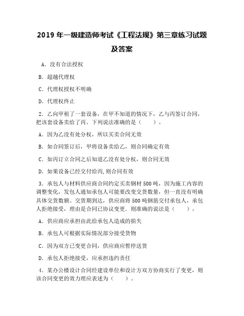 2019年一级建造师考试《工程法规》第三章练习试题及答案