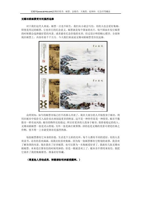 无锡双联邮票受市民强烈追捧