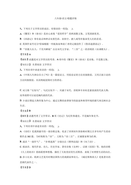 八年级-语文-错题详情