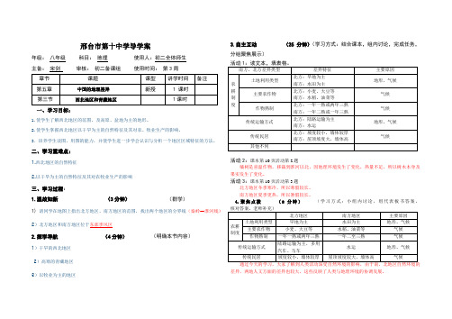 邢台市第十中学地理导学案c