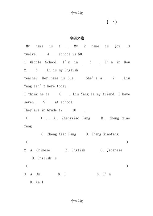小学英语完形填空之令狐文艳创作