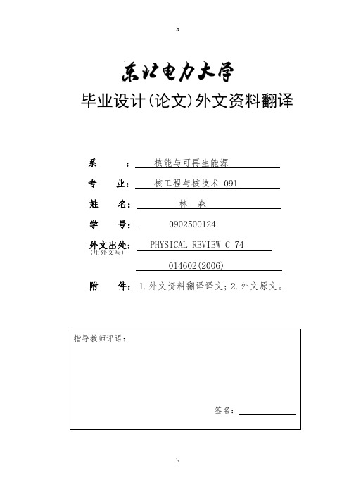 中能区椭圆流和转变能的系统质量依赖外文翻译