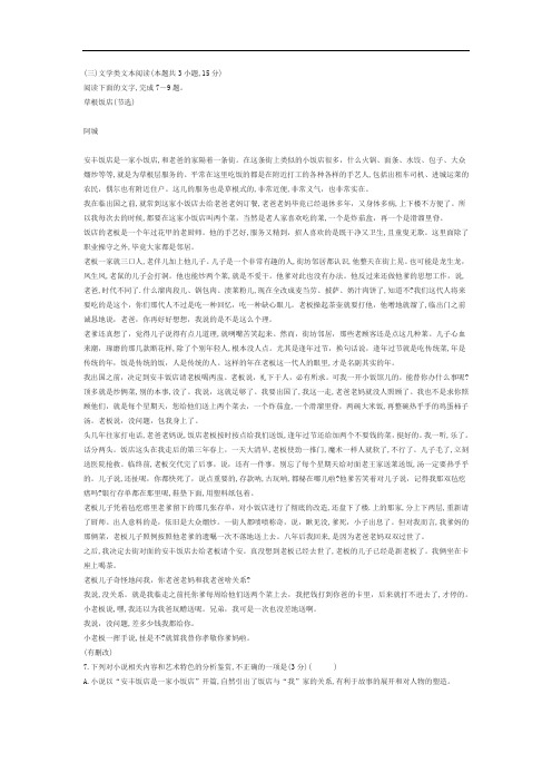 文学类文本阿城《草根饭店》阅读练习及答案