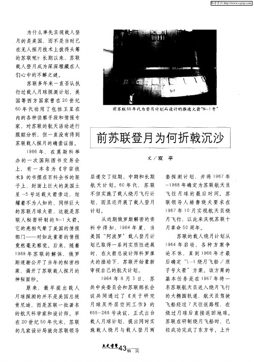 前苏联登月为何折戟沉沙