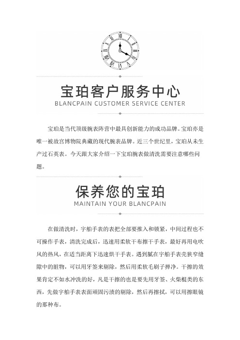【北京宝珀售后维修服务专柜】宝珀腕表做清洗应该注意哪些问题