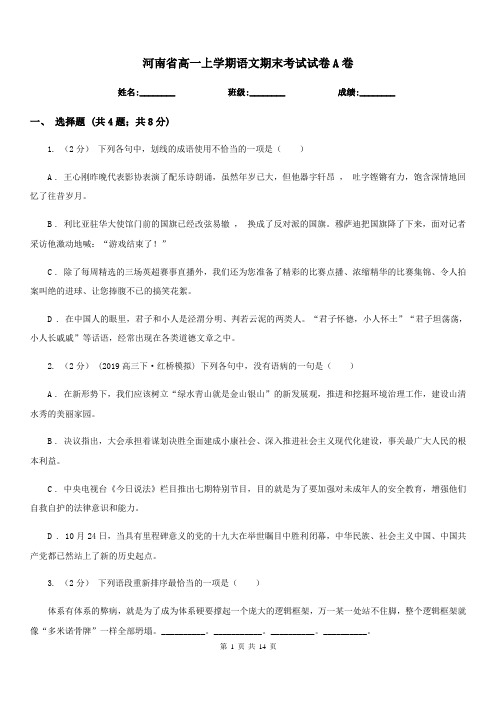 河南省高一上学期语文期末考试试卷A卷