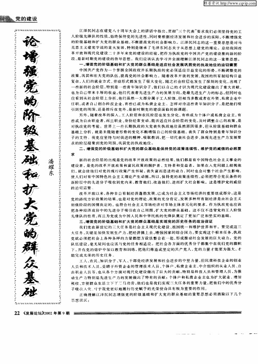 论增强党的阶级基础和扩大党的群众基础
