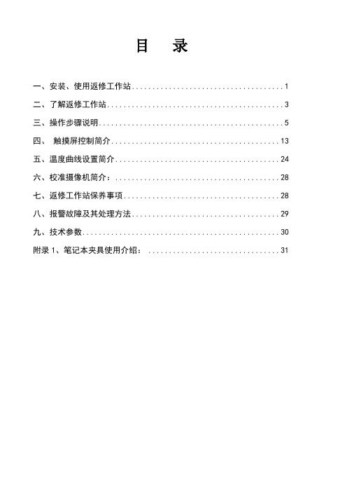 返修台 SV560A说明书