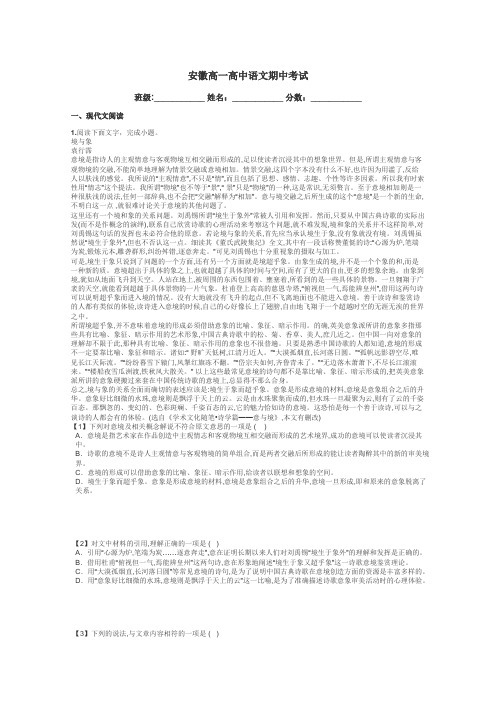 安徽高一高中语文期中考试带答案解析
