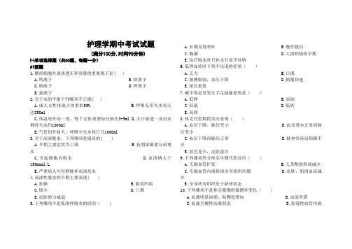 外科护理学期中考试卷