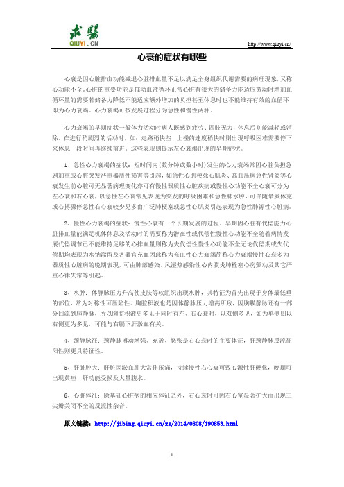 心衰的症状有哪些
