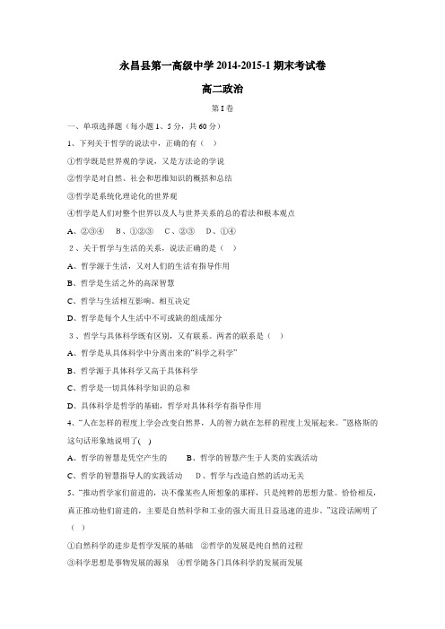 14—15学年上学期高二期末考试政治试题(附答案)(2)