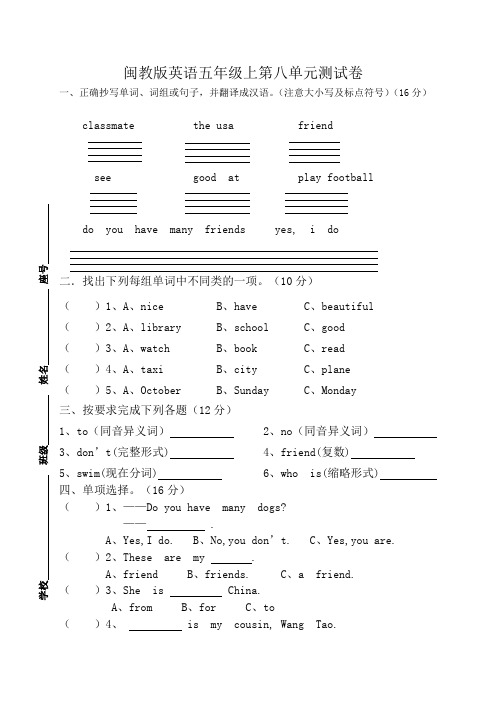 闽教版英语五年级上学期第八单元测试卷