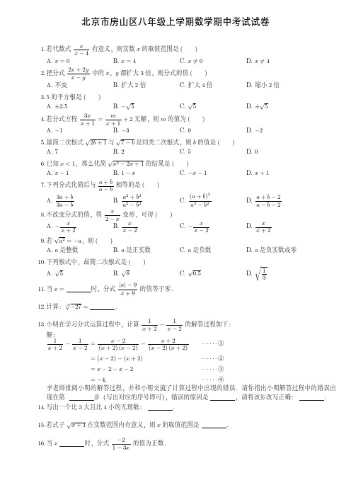北京市房山区八年级上学期数学期中考试试卷(附答案)