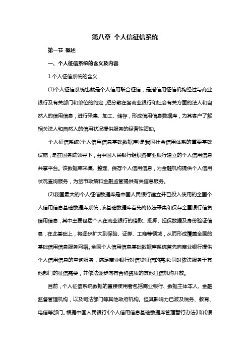 2011年银行从业资格《个人贷款》第九章讲义