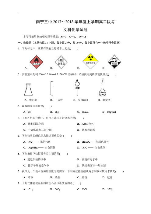 广西南宁市第三中学2017-2018学年高二上学期期中考试化学(文)试题