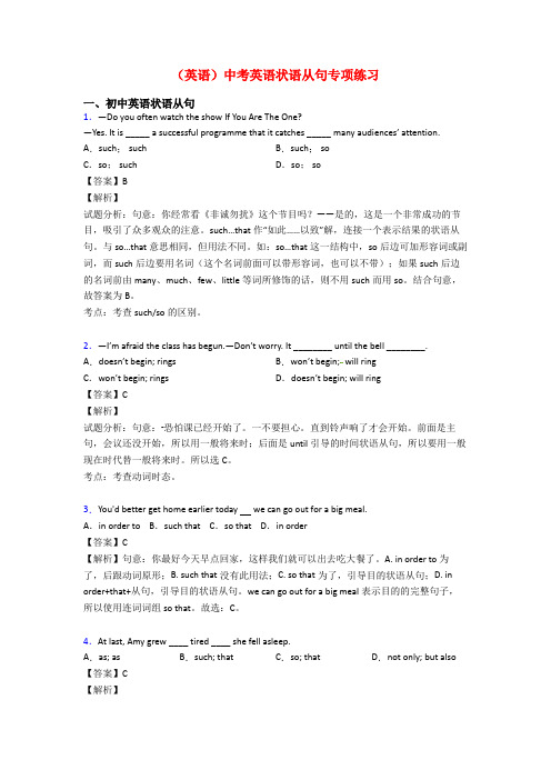 (英语)中考英语状语从句专项练习