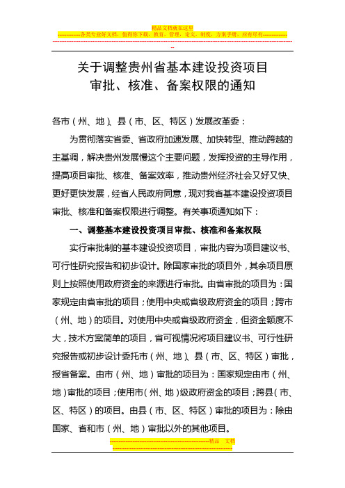 审批权限调整通知