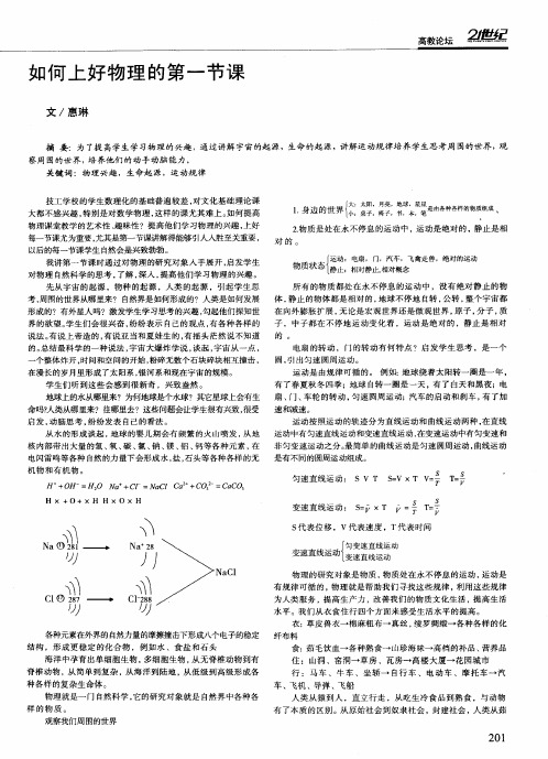 如何上好物理的第一节课