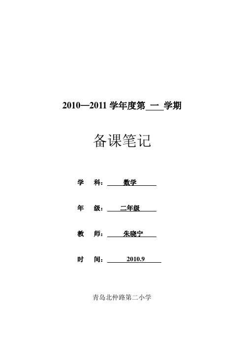 二年级数学上备课(前两周)
