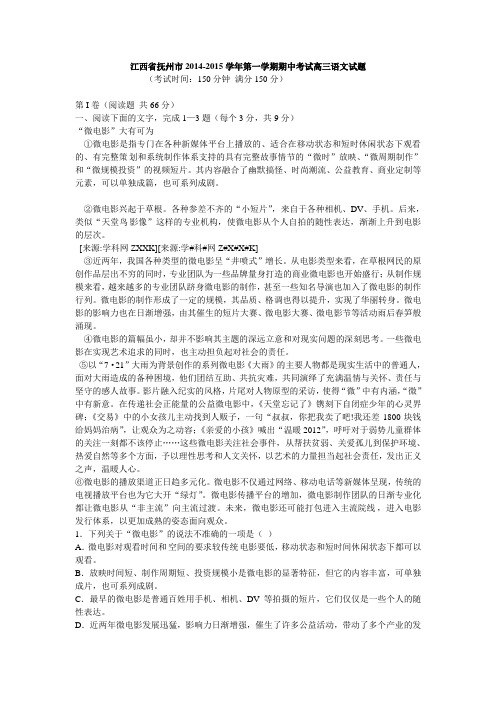 江西省抚州市2014-2015学年第一学期期中考试高三语文试题