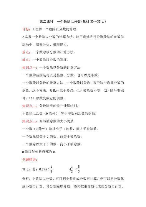 1-2第二课时一个数除以分数知识技巧