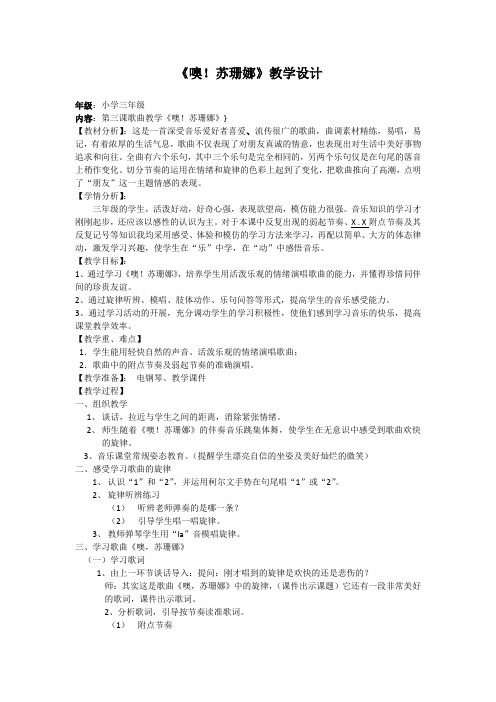 三年级上册音乐教案 第三单元 噢!苏珊娜｜人音版(五线谱) (北京)  