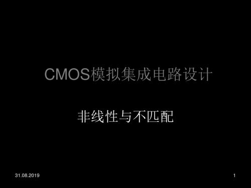 CMOS模拟集成电路设计_ch13非线性与不匹配 23页PPT
