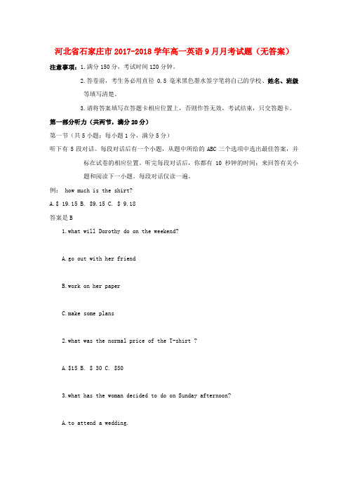 河北省石家庄市2017-2018学年高一英语9月月考试题(无答案)