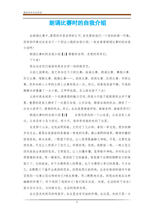 朗诵比赛时的自我介绍