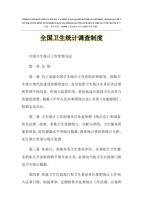 2021年全国卫生统计调查制度