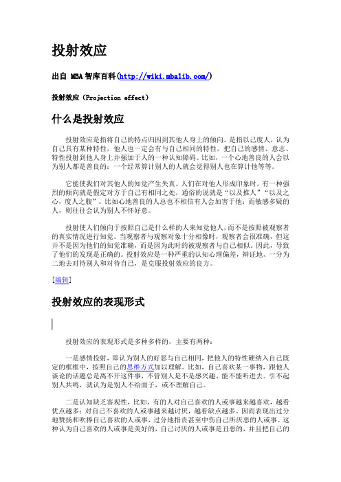 投射效应