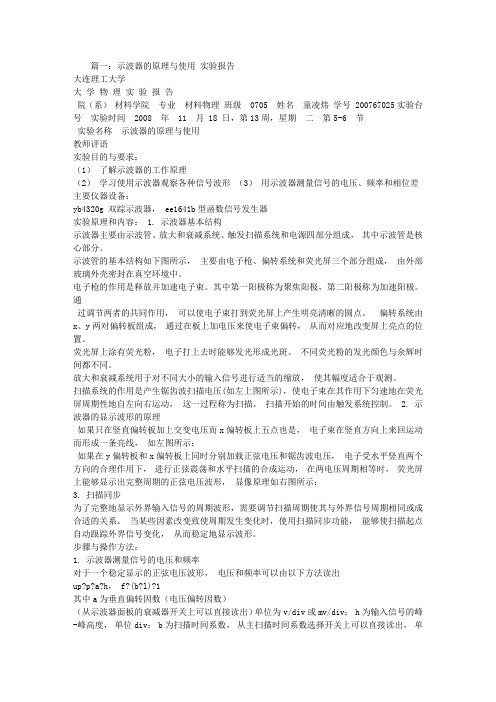 示波器实验报告